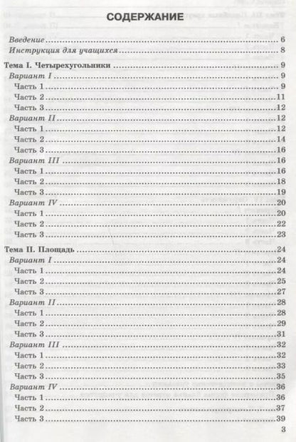 Фотография книги "Александр Фарков: Тесты по геометрии. 8 класс. К учебнику Л.С. Атанасяна"