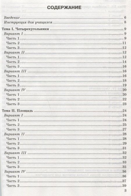 Фотография книги "Александр Фарков: Тесты по геометрии. 8 класс. К учебнику Л.С. Атанасяна"