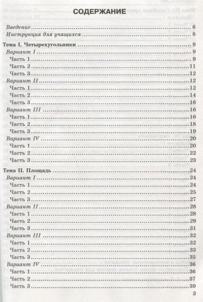 Фотография книги "Александр Фарков: Тесты по геометрии. 8 класс. К учебнику Л.С. Атанасяна"