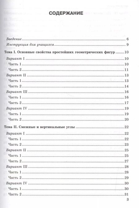 Фотография книги "Александр Фарков: Тесты по геометрии 7 Погорелов.ФГОС(к новому учебнику)"