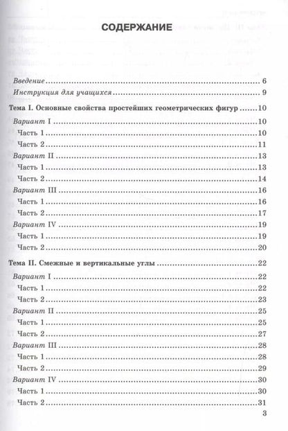 Фотография книги "Александр Фарков: Тесты по геометрии 7 Погорелов.ФГОС(к новому учебнику)"