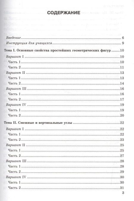 Фотография книги "Александр Фарков: Тесты по геометрии 7 Погорелов.ФГОС(к новому учебнику)"