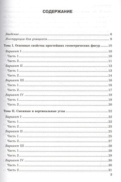 Фотография книги "Александр Фарков: Тесты по геометрии 7 Погорелов.ФГОС(к новому учебнику)"