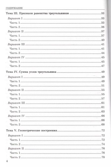 Фотография книги "Александр Фарков: Тесты по геометрии 7 Погорелов.ФГОС(к новому учебнику)"