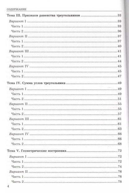 Фотография книги "Александр Фарков: Тесты по геометрии 7 Погорелов.ФГОС(к новому учебнику)"
