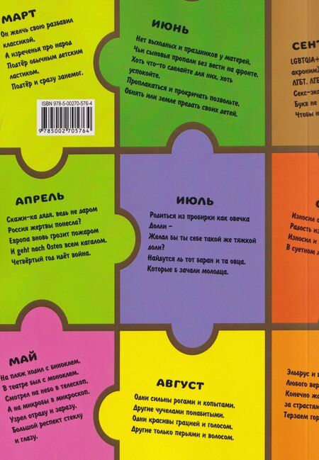 Фотография книги "Александр Федорович: 365 афористических пазлов. Часть 3"
