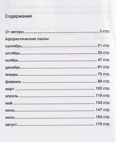 Фотография книги "Александр Федорович: 365 афористических пазлов. Часть 3"