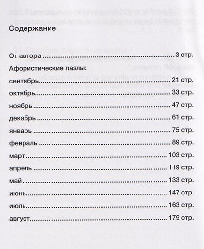 Фотография книги "Александр Федорович: 365 афористических пазлов. Часть 3"
