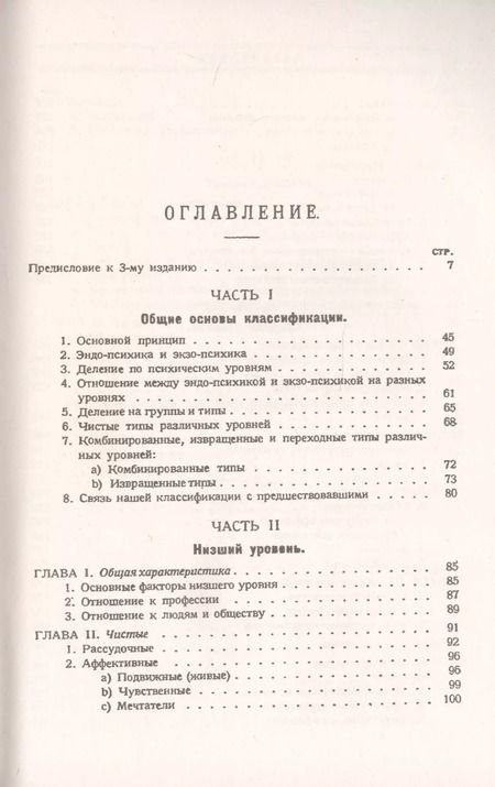 Фотография книги "Александр Федорович: Классификация личностей"