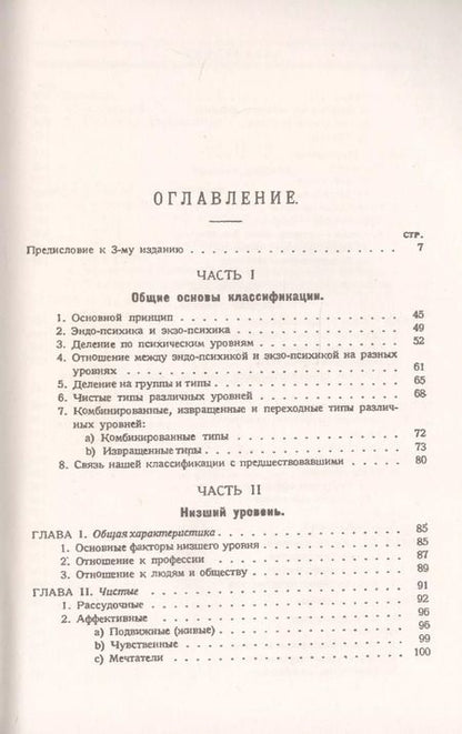 Фотография книги "Александр Федорович: Классификация личностей"