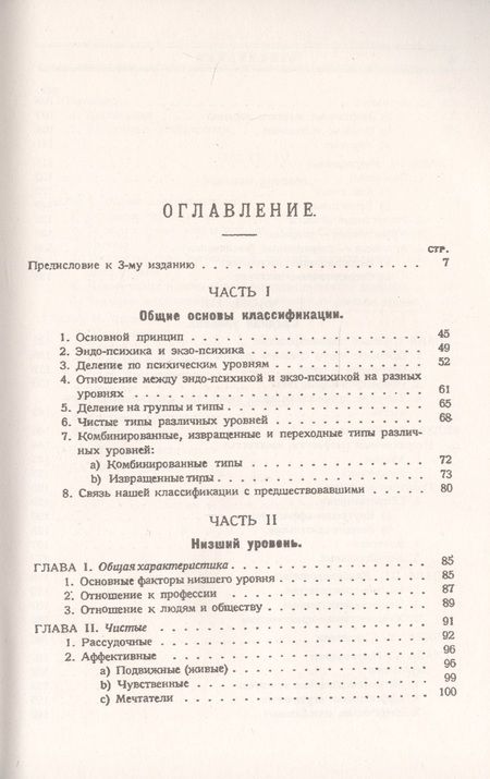 Фотография книги "Александр Федорович: Классификация личностей"