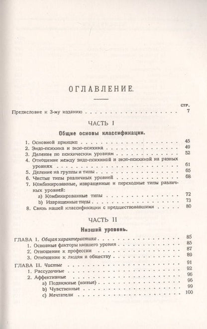 Фотография книги "Александр Федорович: Классификация личностей"