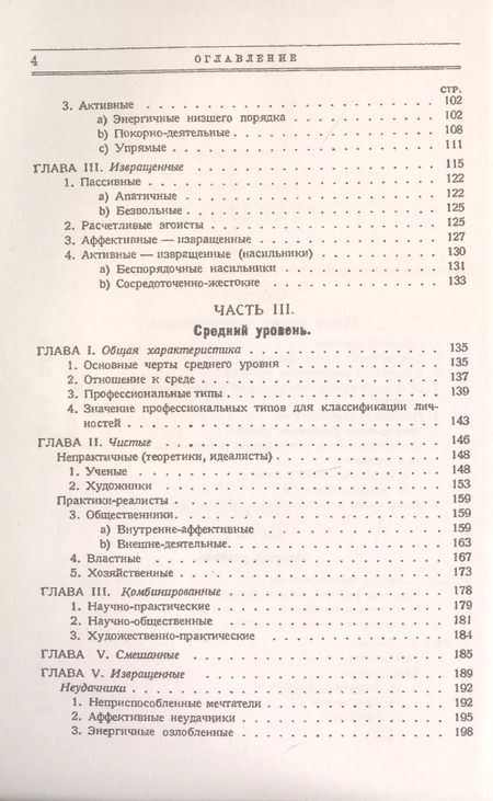 Фотография книги "Александр Федорович: Классификация личностей"
