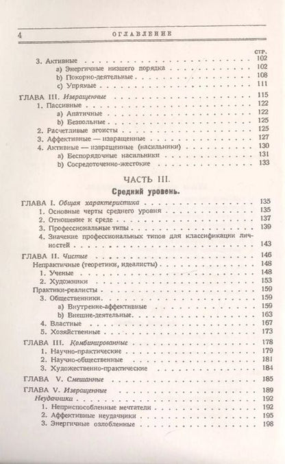 Фотография книги "Александр Федорович: Классификация личностей"