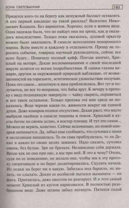 Фотография книги "Александр Федорович: Зона обетованная"