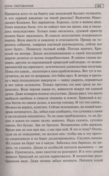 Фотография книги "Александр Федорович: Зона обетованная"