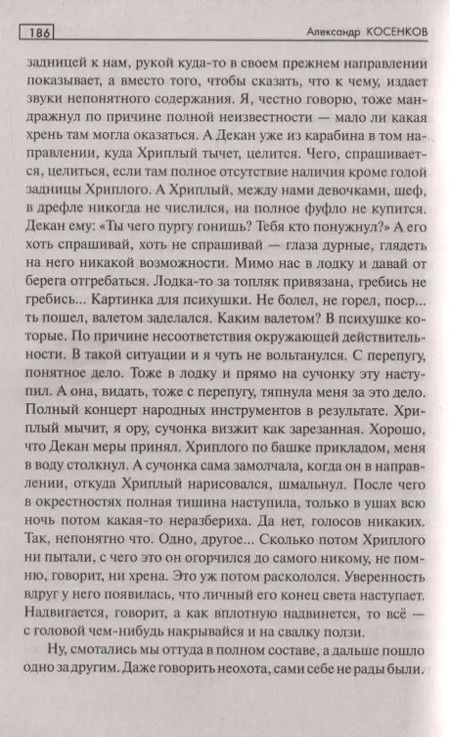 Фотография книги "Александр Федорович: Зона обетованная"