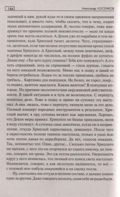 Фотография книги "Александр Федорович: Зона обетованная"