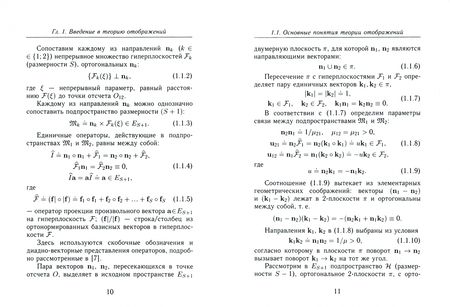Фотография книги "Александр Федотов: Релятивистская теория движения"