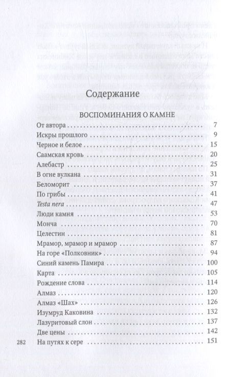 Фотография книги "Александр Ферсман: История одной тропы"