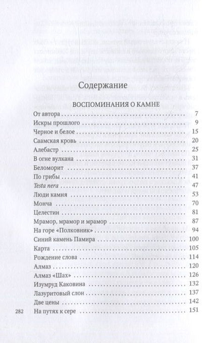 Фотография книги "Александр Ферсман: История одной тропы"