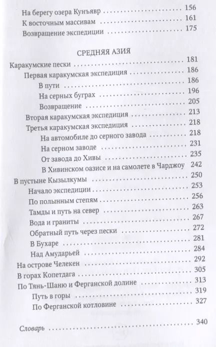 Фотография книги "Александр Ферсман: Путешествие за камнем"