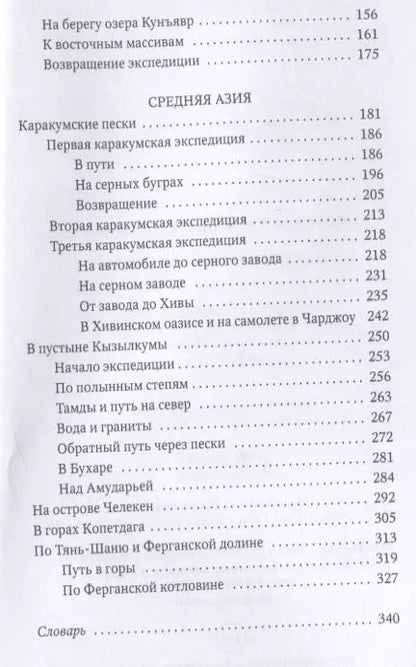 Фотография книги "Александр Ферсман: Путешествие за камнем"
