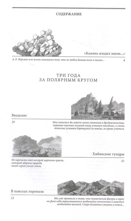 Фотография книги "Александр Ферсман: Три года за полярным кругом. Путешествия за камнем"
