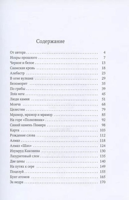 Фотография книги "Александр Ферсман: Воспоминания о камне"