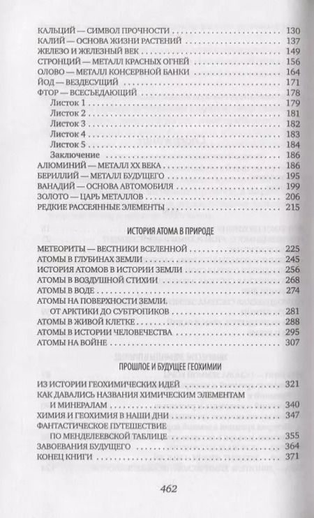 Фотография книги "Александр Ферсман: Занимательная геохимия. Химия Земли"