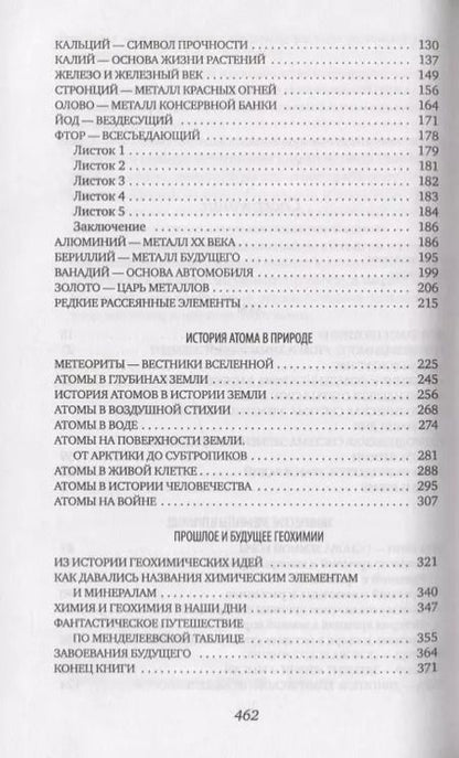 Фотография книги "Александр Ферсман: Занимательная геохимия. Химия Земли"
