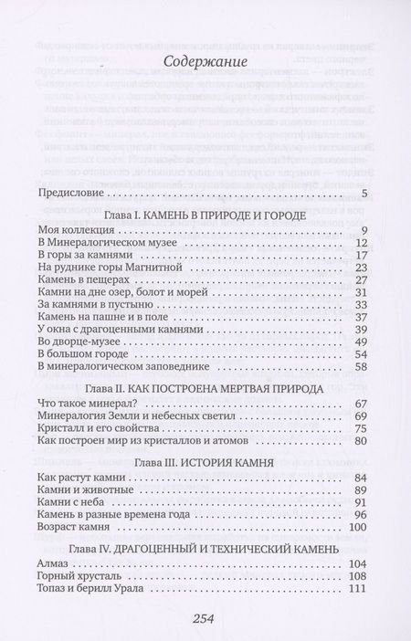 Фотография книги "Александр Ферсман: Занимательная минералогия"