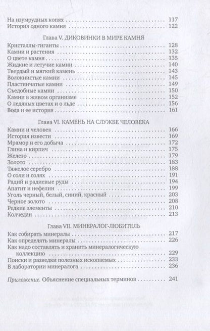 Фотография книги "Александр Ферсман: Занимательная минералогия"