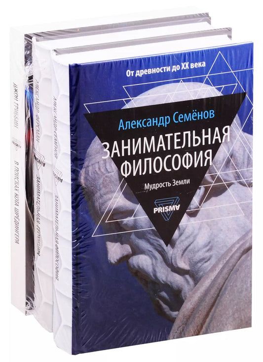 Обложка книги "Александр Ферсман: Занимательная наука: Занимательная философия. Занимательная геохимия. В поисках кота Шредингера (комплект из 3 книг)"