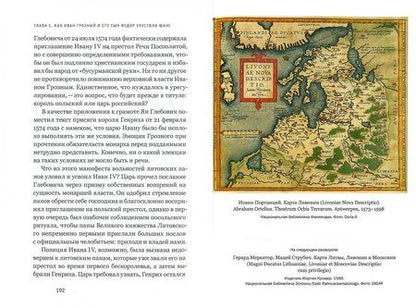 Фотография книги "Александр Филюшкин: Первое противостояние России и Европы"