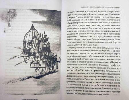 Фотография книги "Александр Филюшкин: Первое противостояние России и Европы"