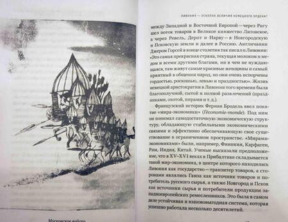 Фотография книги "Александр Филюшкин: Первое противостояние России и Европы"