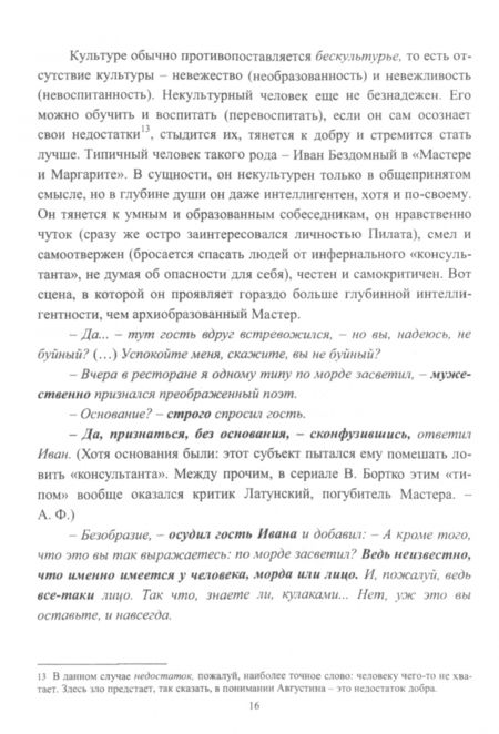 Фотография книги "Александр Флоря: Культура речи. Учебное пособие"