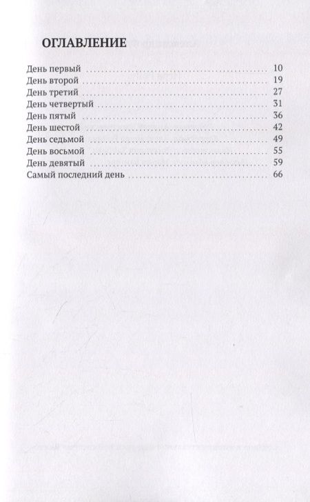 Фотография книги "Александр Флёр: Игра Polly "