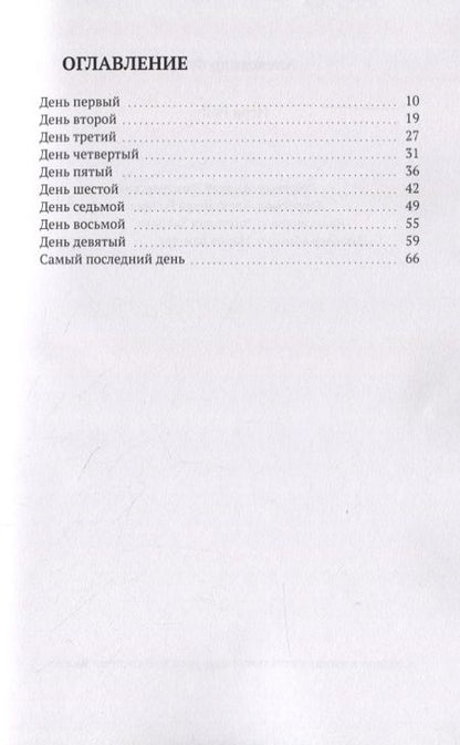 Фотография книги "Александр Флёр: Игра Polly "