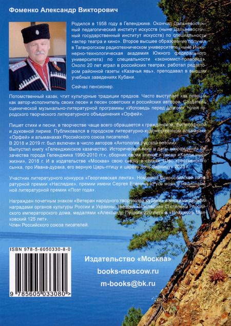 Фотография книги "Александр Фоменко: Басни, притчи, поэмы"