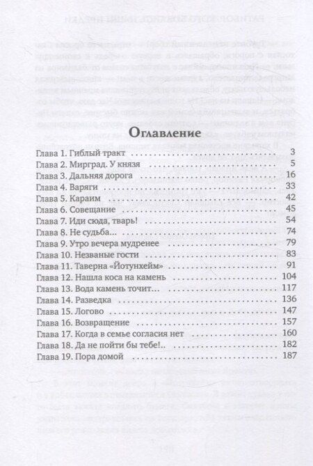 Фотография книги "Александр Фомичев: Ратибор. Кого боялись наши предки"