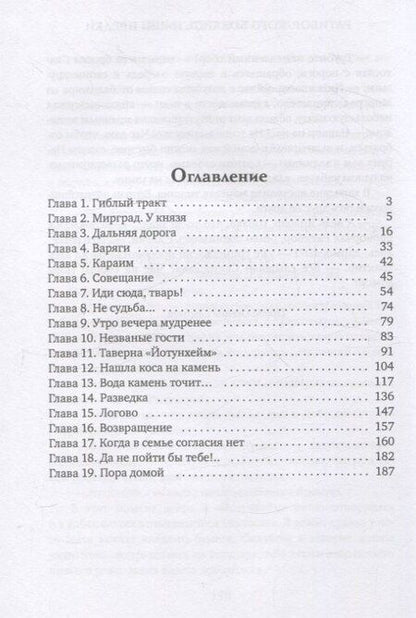 Фотография книги "Александр Фомичев: Ратибор. Кого боялись наши предки"