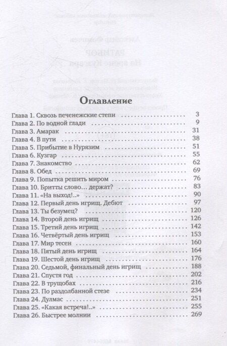 Фотография книги "Александр Фомичев: Ратибор. На арене Кузгара"