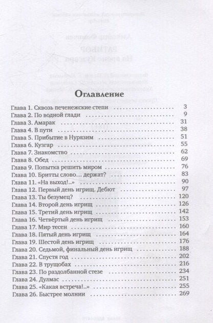 Фотография книги "Александр Фомичев: Ратибор. На арене Кузгара"