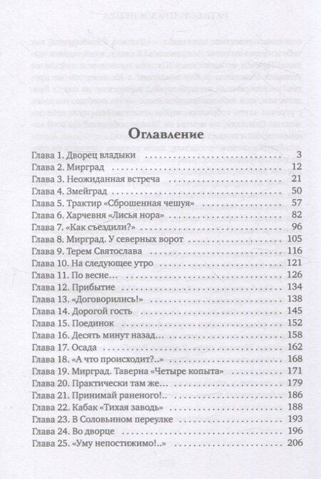 Фотография книги "Александр Фомичев: Ратибор. Прах и пепел"
