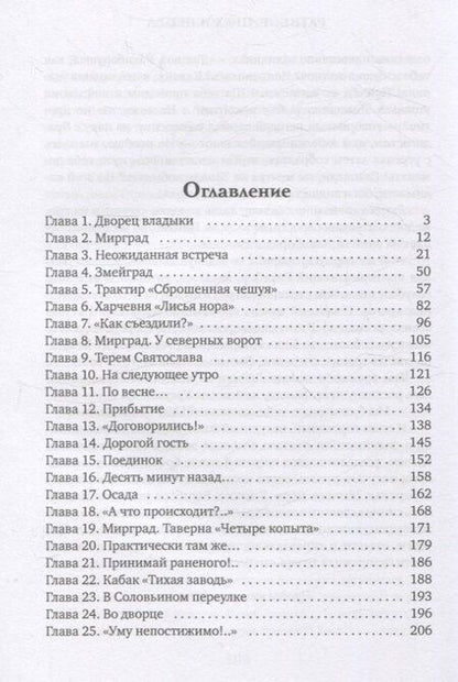 Фотография книги "Александр Фомичев: Ратибор. Прах и пепел"