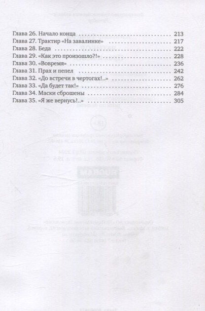 Фотография книги "Александр Фомичев: Ратибор. Прах и пепел"