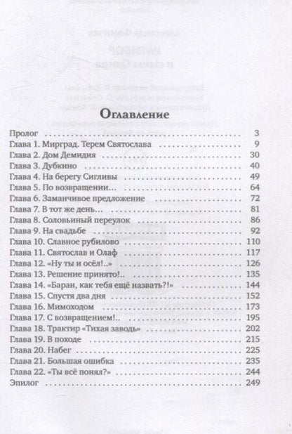 Фотография книги "Александр Фомичев: Ратибор и сыны Одина"