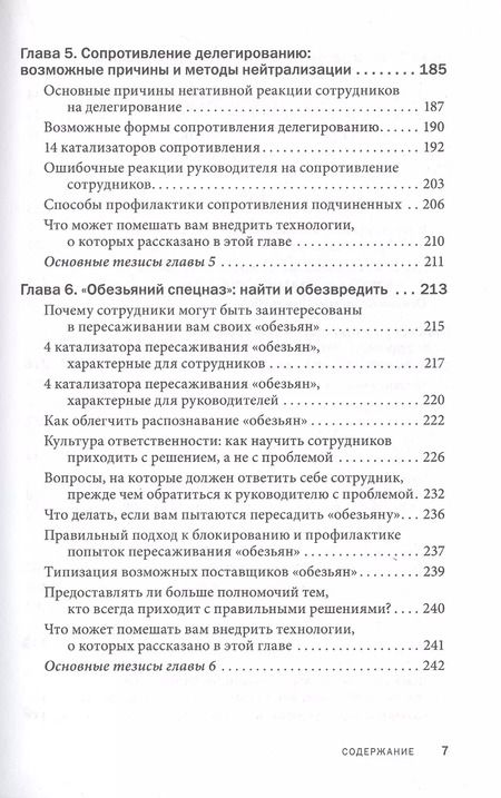 Фотография книги "Александр Фридман: Делегирование: Результат руками сотрудников. Технология регулярного менеджмента"